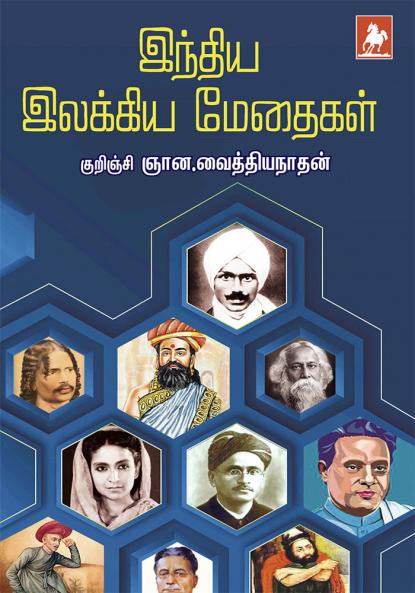 Indiya Ilakkiya Medaigal