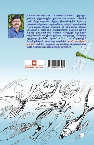 Vilayattai Niruthiya Thumbigal