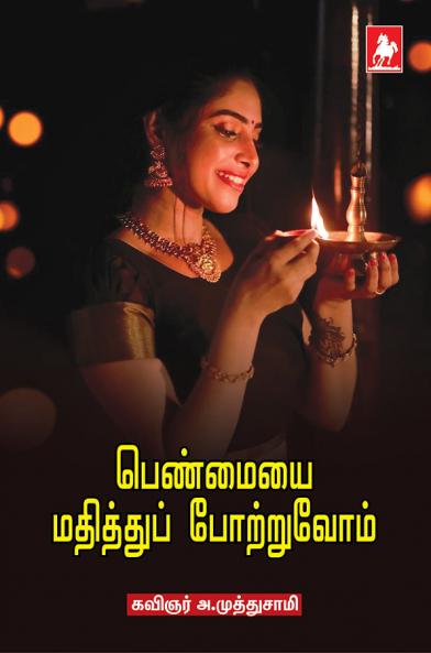 Penmaiyai Mathiththu Potruvom