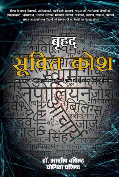 बृहद्ध सूक्तिकोश  2