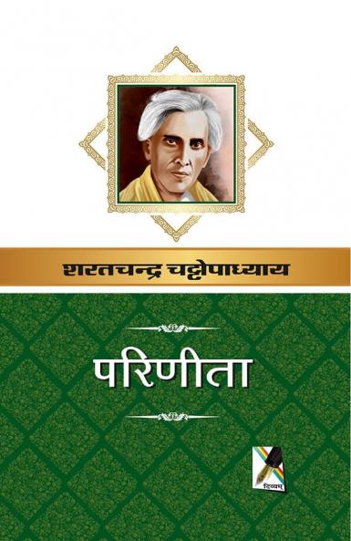 परिणीता