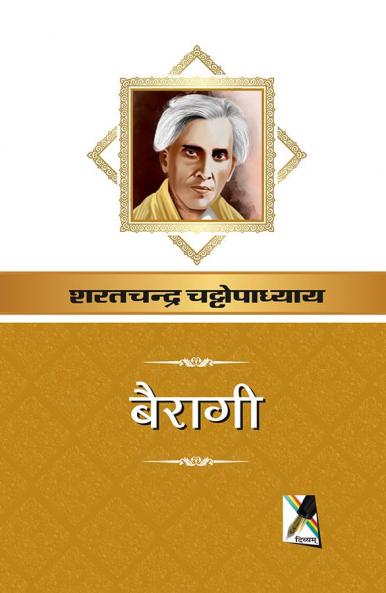 बैरागी