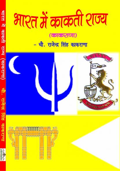 Bharat Mai Kakti Rajya