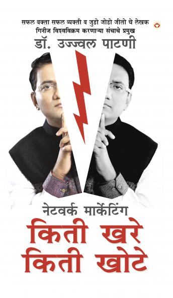 Network Marketing Kitna Sach Kitna Jhooth in Marathi