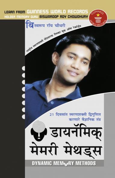 Dynamic Memory Methods (Marathi)