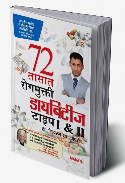 Diabities Cure In 72 Hours