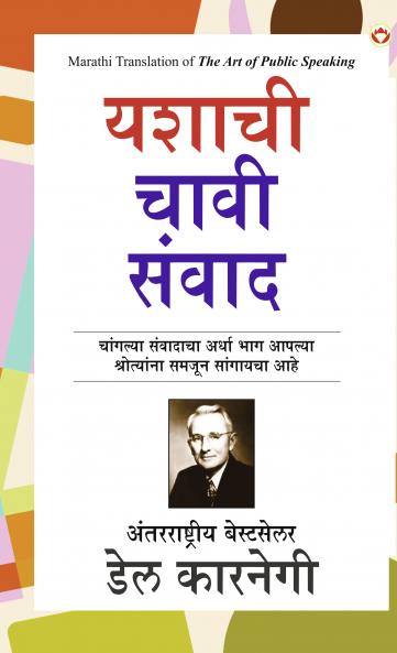 Samvaad Main Safalta (संवाद यशाची चावी)