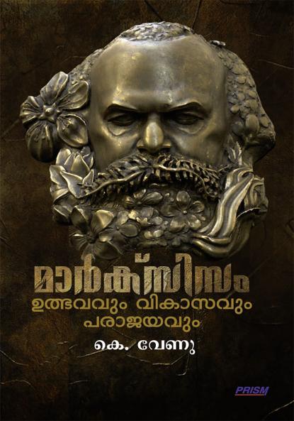 Marxism: Utbhavavum Vikasavum Parajayavum