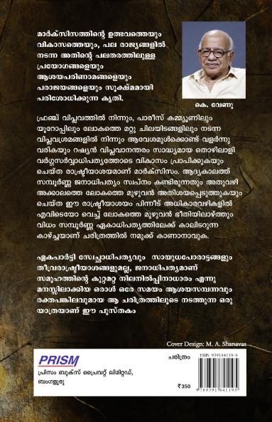 Marxism: Utbhavavum Vikasavum Parajayavum