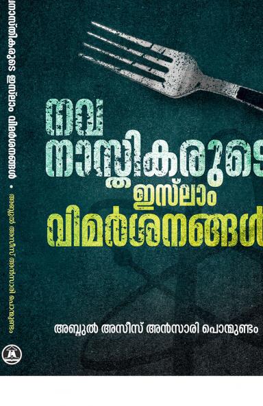 NAVANASTHIKARUDE ISLAM VIMARSHANANGAL