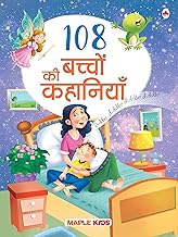 108 Bacchon Ki Kahaniyan-Bedtime Stories (Hindi)