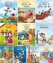 My First World Classic (Set of 10 Books) (Hindi)