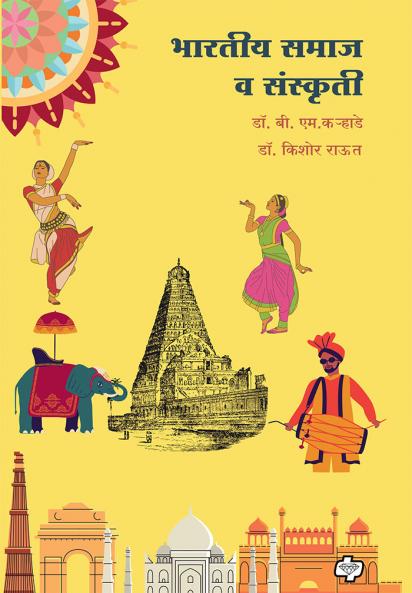 Bharatiya Samaj Va Sanskruti