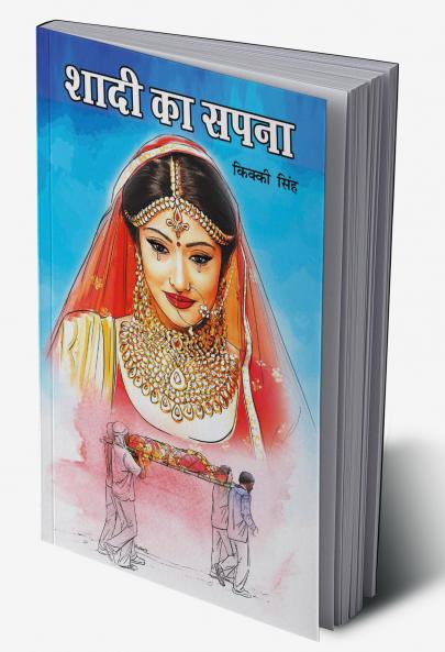 Shaadi Ka Sapna (???? ?? ????)