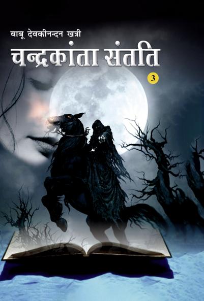 Chandrakanta Santati Part III