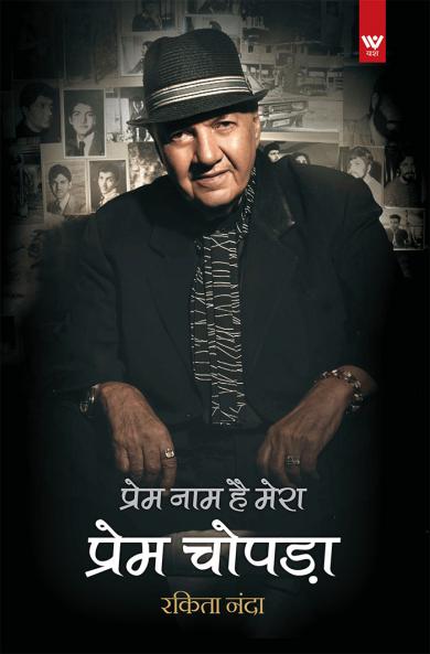 Prem Naam hai Mera - Prem Chopra (????? ??? ?? ???? : ????? ?????)