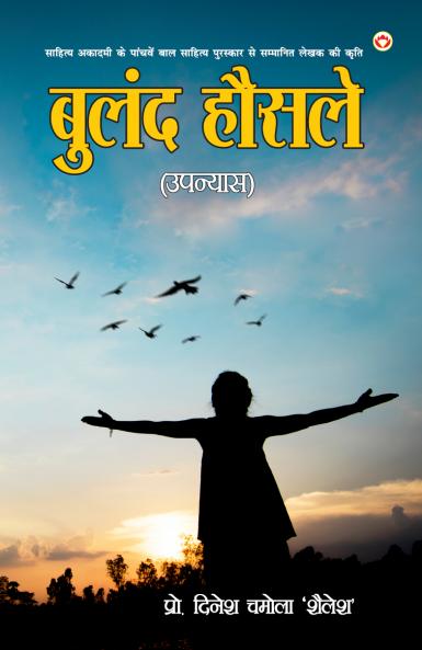 Buland Hausale - Novel :( ????? ????? - ???????)