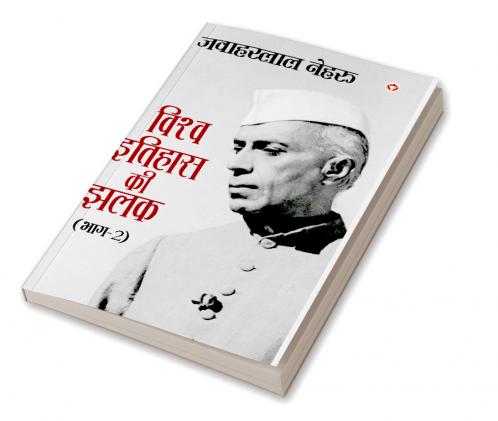 Vishwa Itihas Ki Jhalak Part - 2  (विश्व इतिहास की झलक : भाग - 2)