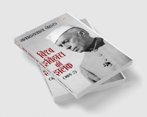 Vishwa Itihas Ki Jhalak Part - 2  (विश्व इतिहास की झलक : भाग - 2)