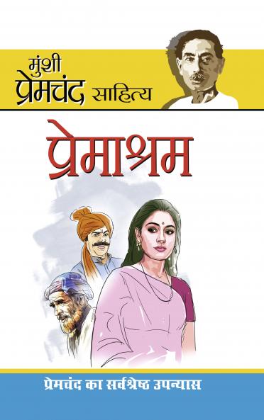 Premashram (??????????)