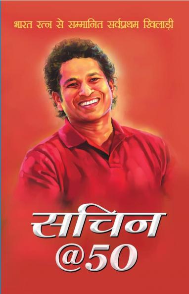 SACHIN@50 HINDI