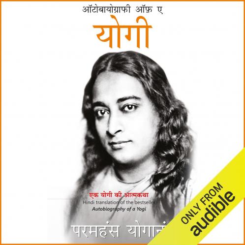 Autobiography of a Yogi - Hindi