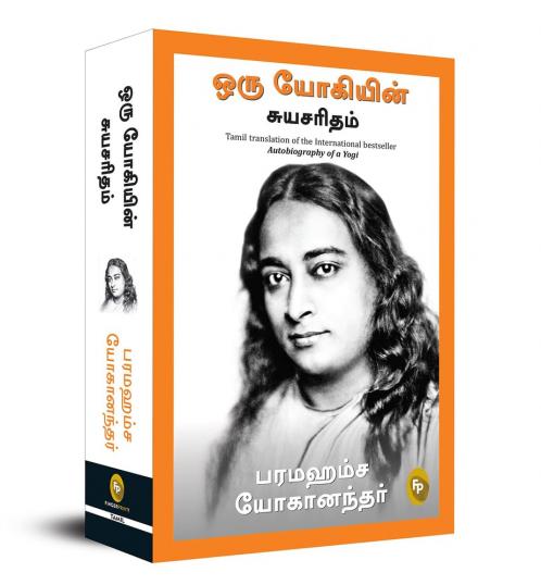 Autobiography of a Yogi - Tamil (Quality Paperback)