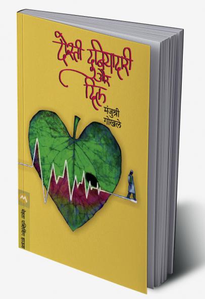 DOSTI DUNIYADARI AUR DIL