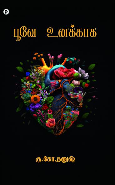 Poove unakaga