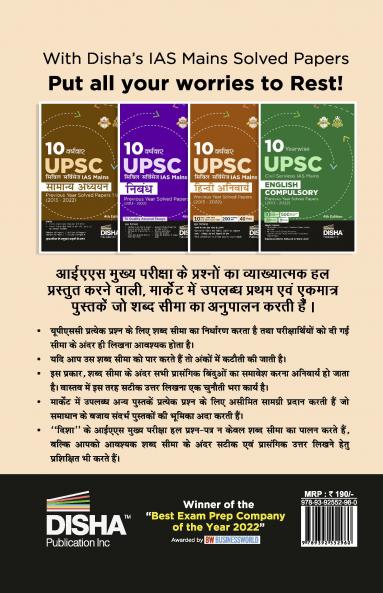 10 Varshvaar UPSC Civil Services IAS Mains Hindi Anivarya Previous Year Solved Papers (2013 - 2022) 4th Edition | PYQs Question Bank | Precis Comprehension Essay Writing Grammar |