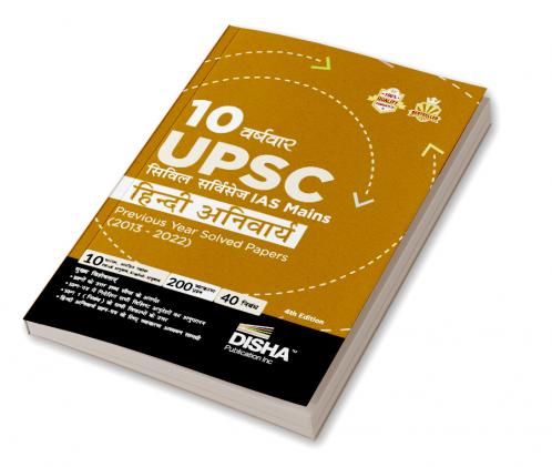 10 Varshvaar UPSC Civil Services IAS Mains Hindi Anivarya Previous Year Solved Papers (2013 - 2022) 4th Edition | PYQs Question Bank | Precis Comprehension Essay Writing Grammar |