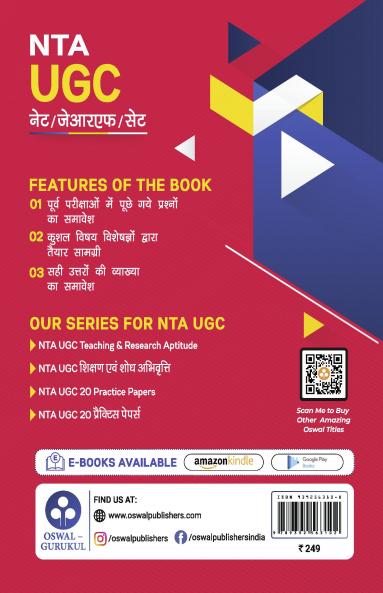 20 Practice Papers - General Paper 1 (Sikshan aur Shodh Abhivratti): NTA-UGC NET/JRF/SET Solved Paper (Dec 2021)