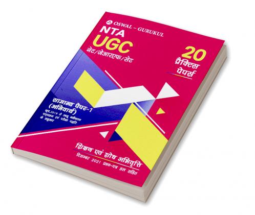 20 Practice Papers - General Paper 1 (Sikshan aur Shodh Abhivratti): NTA-UGC NET/JRF/SET Solved Paper (Dec 2021)