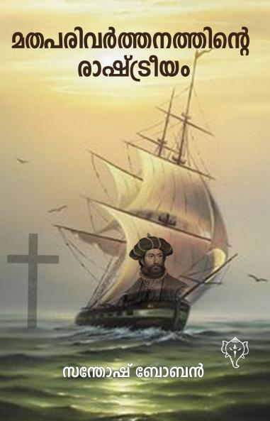 MATHAPARIVARTHANATHINTE RASHTREEYAM