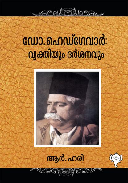 Dr. Hedgevar Vyakthiyum Darsanavum