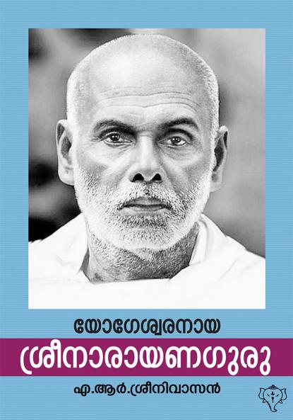 YOGESWARANAYA SREE NARAYANAGUR