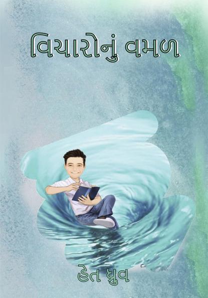 ????????? ??? (Vicharonu Vaman)