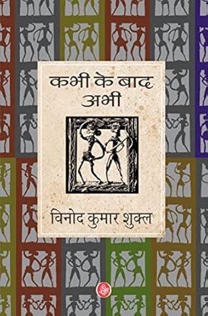 Kabhi Ke Baad Abhi
