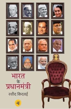 Bharat Ke Pradhanmantri : Desh Dasha Disha