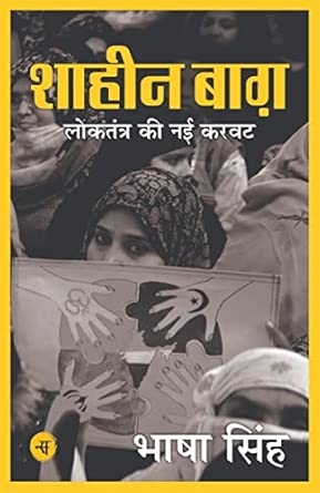 Shaheen Bagh : Loktantra Ki Nai Karavat