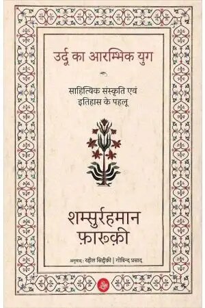 Urdu Ka Arambhik Yug
