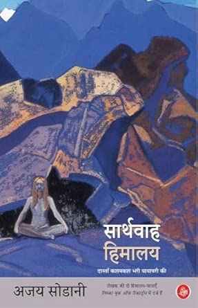 Sarthwah Himalaya