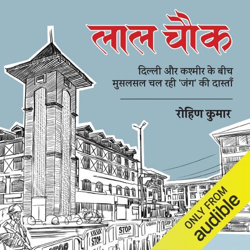 Laal Chowk ? ??? ???  ?????? ?? ?????? ?? ??? ?????? ?? ??? ‘???’ ?? ???????