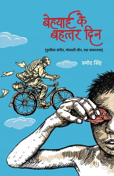 Behayaai Ke Bahattar Din ? ?????? ?? ?????? ??? [ ??????? ????? ??????? ??? ?? ???????? ]