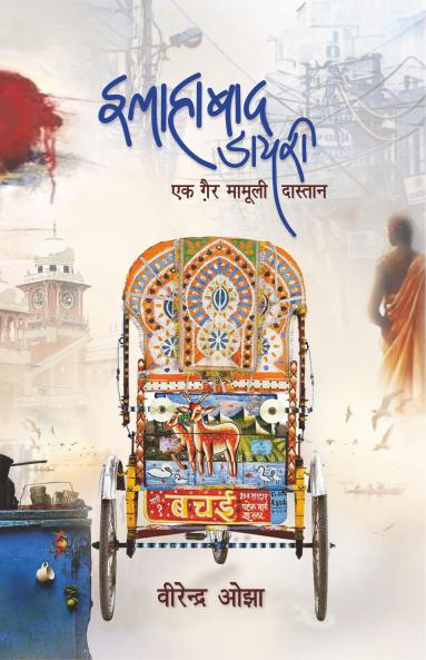 Allahabad Diary ? ???????? ?????