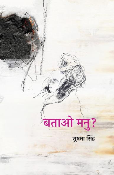 Batao Manu ? ???? ???