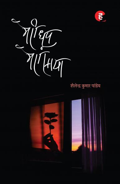 Meri Dhoop Mera Saaya ? ???? ??? ???? ????