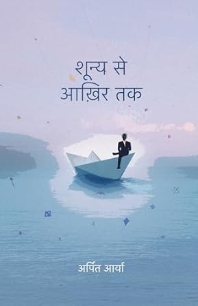 Shoonya Se Aakhir Tak ? ????? ?? ????? ??