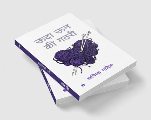 ऊदा ऊन की गठरी (UDDA UN KI GATHRI)