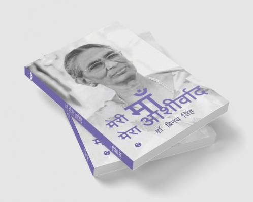 मेरी माँ मेरा आशीर्वाद (My Mother My Blessing)